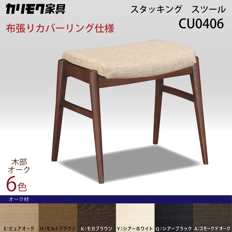 Stool【極美品】karimoku カリモク スツール オーク材