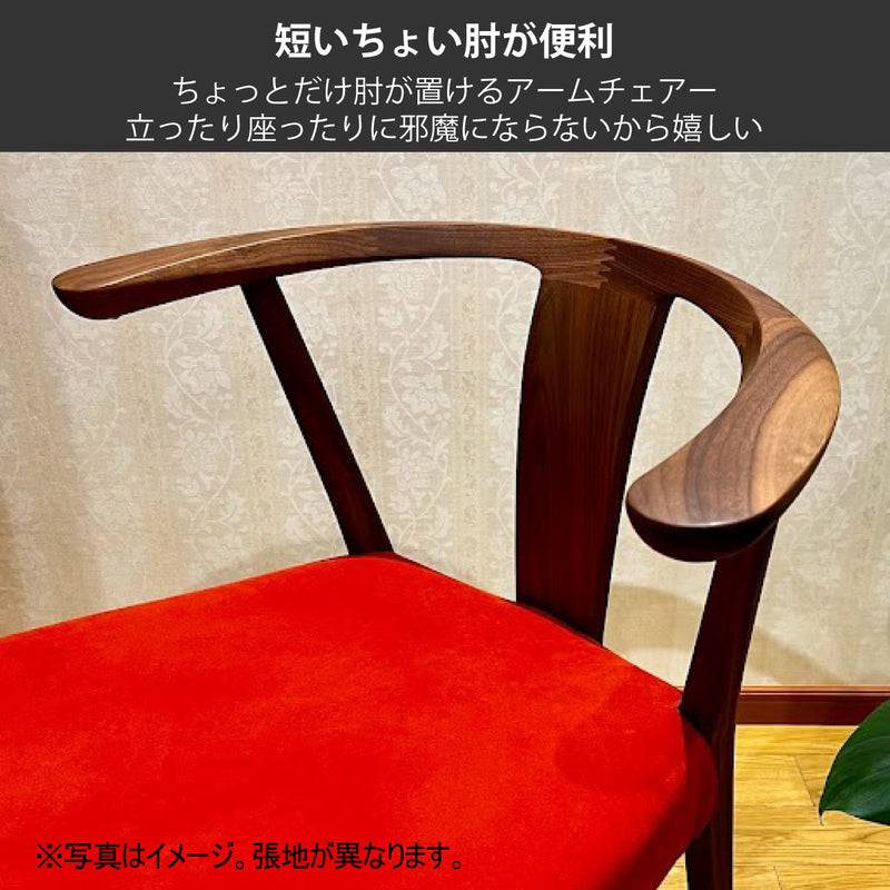 カリモク アームチェア CW4600 ちょい肘 プレミアム ウォールナット材 布張 U52ランク 人気 食堂椅子 安心 国産 karimoku