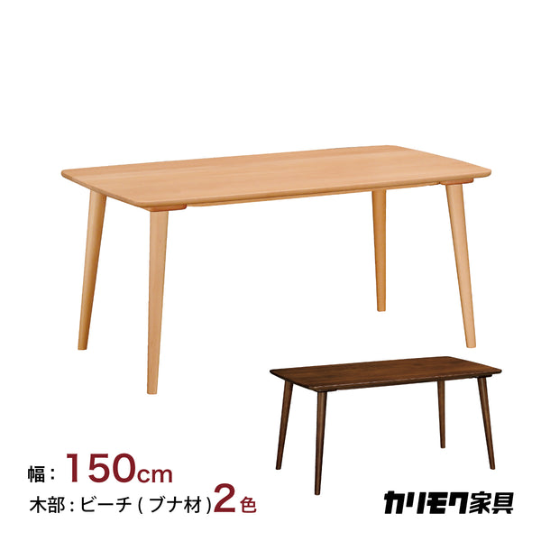 カリモク ダイニングテーブル DD5350 幅150cm ブナ無垢材 カラー2色 4本脚 三味胴型 おしゃれ シンプル 国産 karimoku