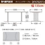 カリモク ダイニングテーブル DF4702 幅135cm オーク積層無垢材 2本脚 三味胴型 おしゃれ シンプル 国産 karimoku