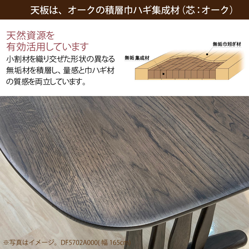 カリモク ダイニングテーブル DF5702 幅165cm オーク積層無垢材 2本脚 三味胴型 おしゃれ シンプル 国産 karimoku