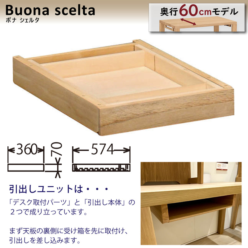 カリモク 引出しユニット小 AT0574 ボナシェルタ デスク奥行60cm専用 学習机 シンプル モダン 国産 buona scelta