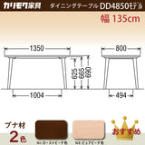 カリモク ダイニングテーブル DD4850 幅135cm ブナ無垢材 カラー2色 4本脚 三味胴型 おしゃれ シンプル 国産 karimoku