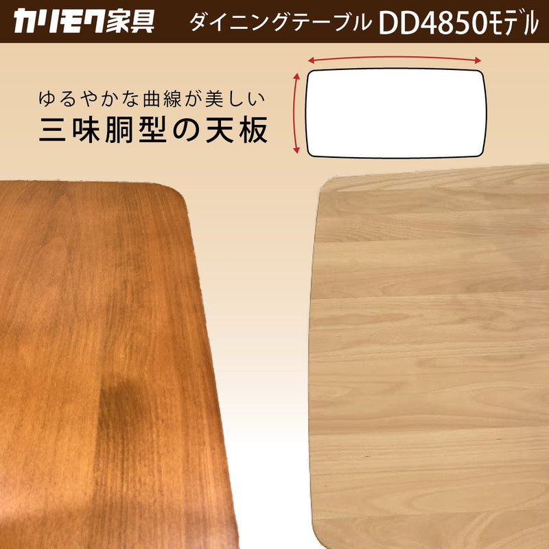 カリモク ダイニングテーブル DD4850 幅135cm ブナ無垢材 カラー2色 4本脚 三味胴型 おしゃれ シンプル 国産 karimoku