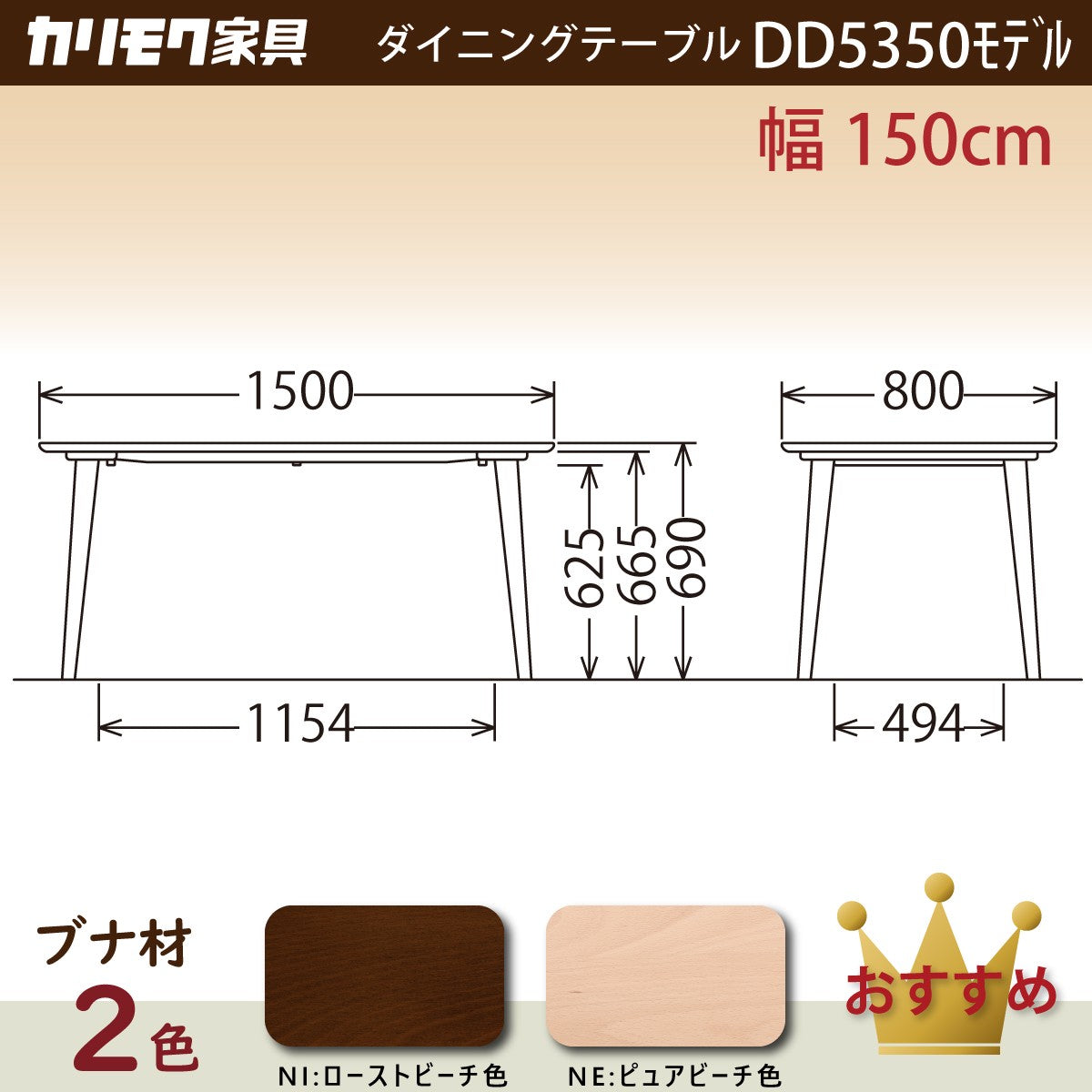 カリモク ダイニングテーブル DD5350 幅150cm ブナ無垢材 カラー2色 4本脚 三味胴型 おしゃれ シンプル 国産 karimok –  株式会社エーアイディー