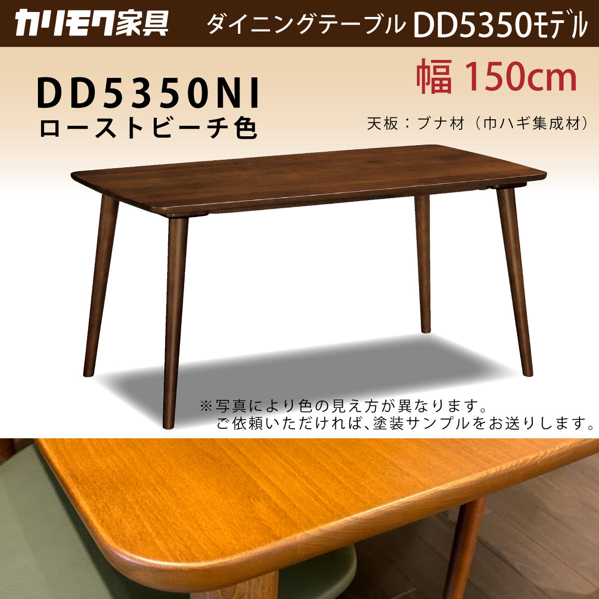 カリモク ダイニングテーブル DD5350 幅150cm ブナ無垢材 カラー2色 4本脚 三味胴型 おしゃれ シンプル 国産 karimok –  株式会社エーアイディー