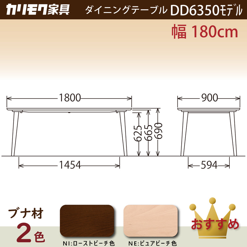 カリモク ダイニングテーブル DD6350 幅180cm ブナ無垢材 カラー2色 4本脚 三味胴型 おしゃれ シンプル 国産 karimoku