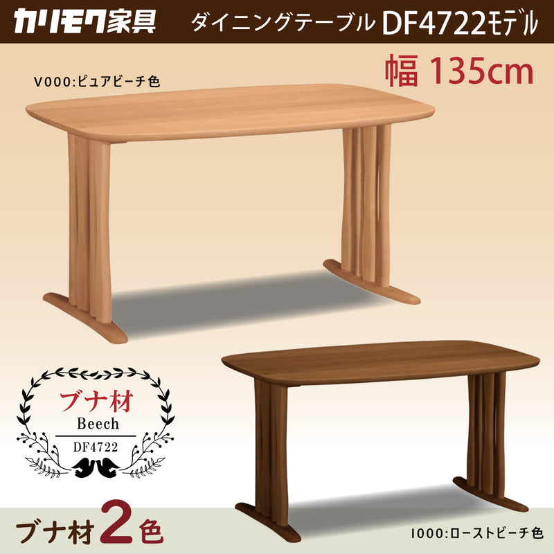 カリモク ダイニングテーブル DF4722 幅135cm ブナ積層無垢材 カラー2色 三味胴型 おしゃれ シンプル 国産 karimoku