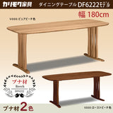 カリモク ダイニングテーブル DF6222 幅180cm ブナ積層無垢材 カラー2色 三味胴型 おしゃれ シンプル 国産 karimoku