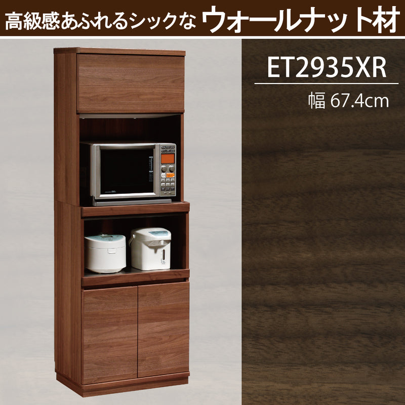 カリモク 家電収納棚 ET2935 レンジ台 幅67.4cm 耐震対策 ウォールナット材  木製 シンプル 国産 karimoku