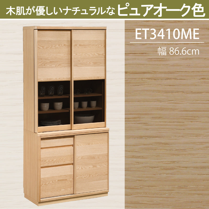 カリモク 引き戸 食器棚 ET3410 幅86.6cm 耐震対策 オーク材 木製 