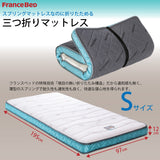 フランスベッド 折りたたみスプリングマットレス FD-Ag-01 シングル キュリエス・エージー 除菌 アグリーザ 国産 francebed