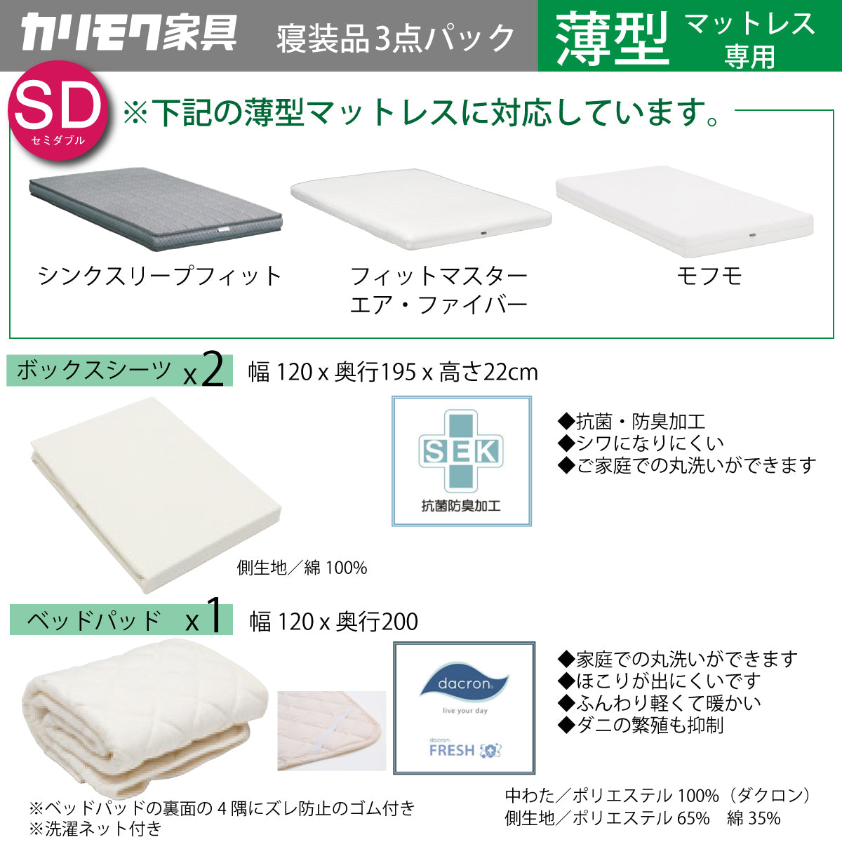 カリモク 薄型マットレス用 SD 寝装品3点パック KN28MAM カリモク 薄型マットレス用 SD 寝装品3点パック KN28MAM
