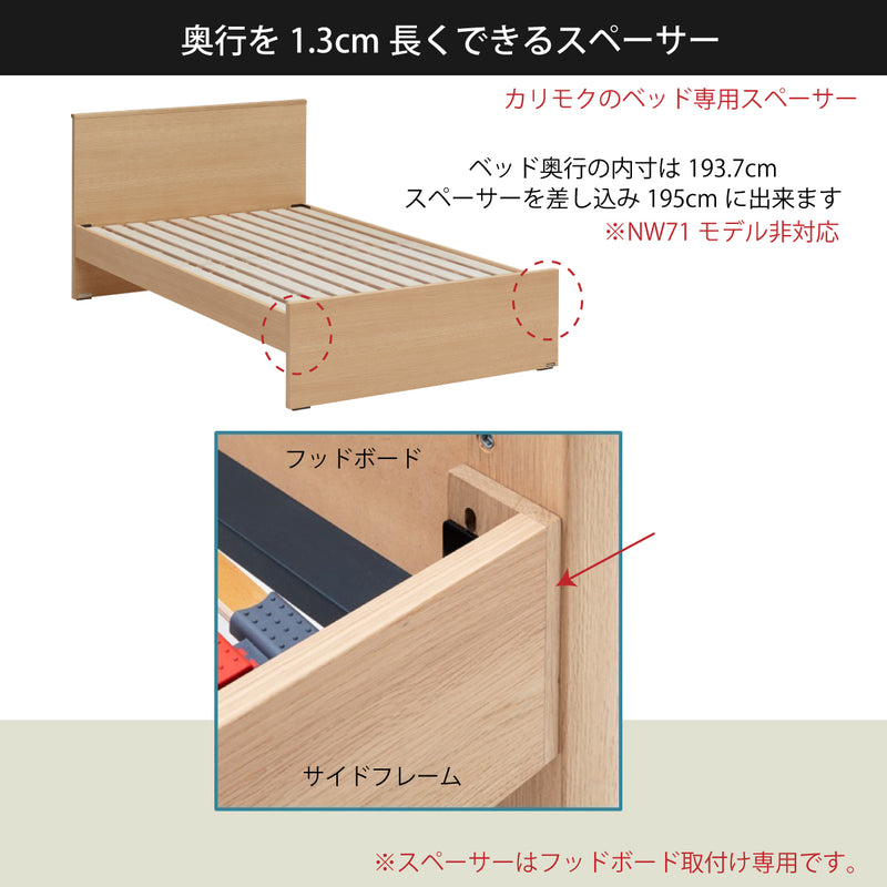 カリモク ベッド専用 ベッドスペーサー カラー3色 13mm厚 安心 国産 karimoku
