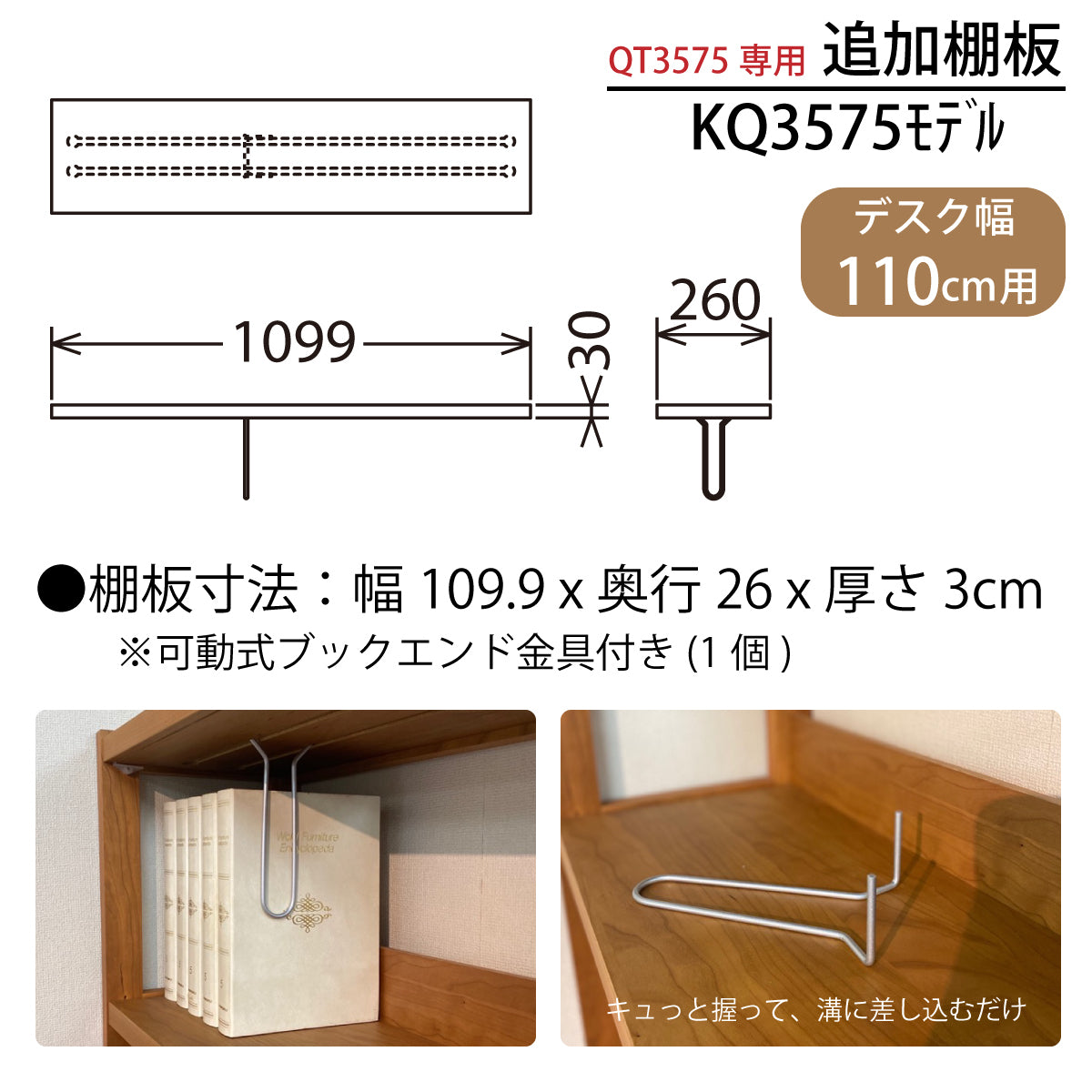 カリモク 棚板 KQ3575 幅109.9cm QT3575専用 追加棚板 オーク4色