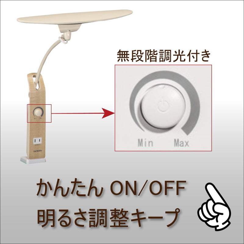 カリモク LED調光 デスクライト KS0152SE ベージュ&オーク色 人気No.1モデル 学習机ライト スタンドライト クランプ取付