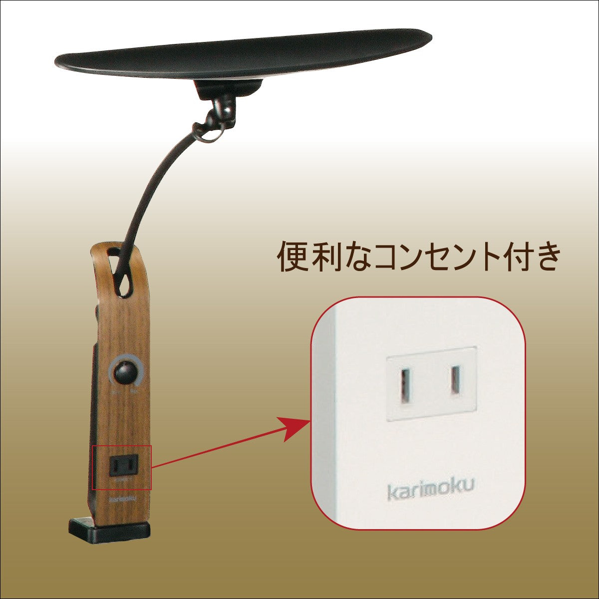 カリモク LED調光 デスクライト KS0152SR ブラック&ウォールナット色