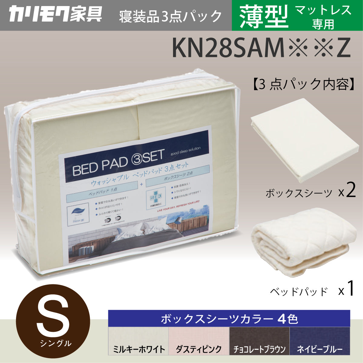 カリモク Sマットレス シングル ファイバープラス NN34S4WO fiber+