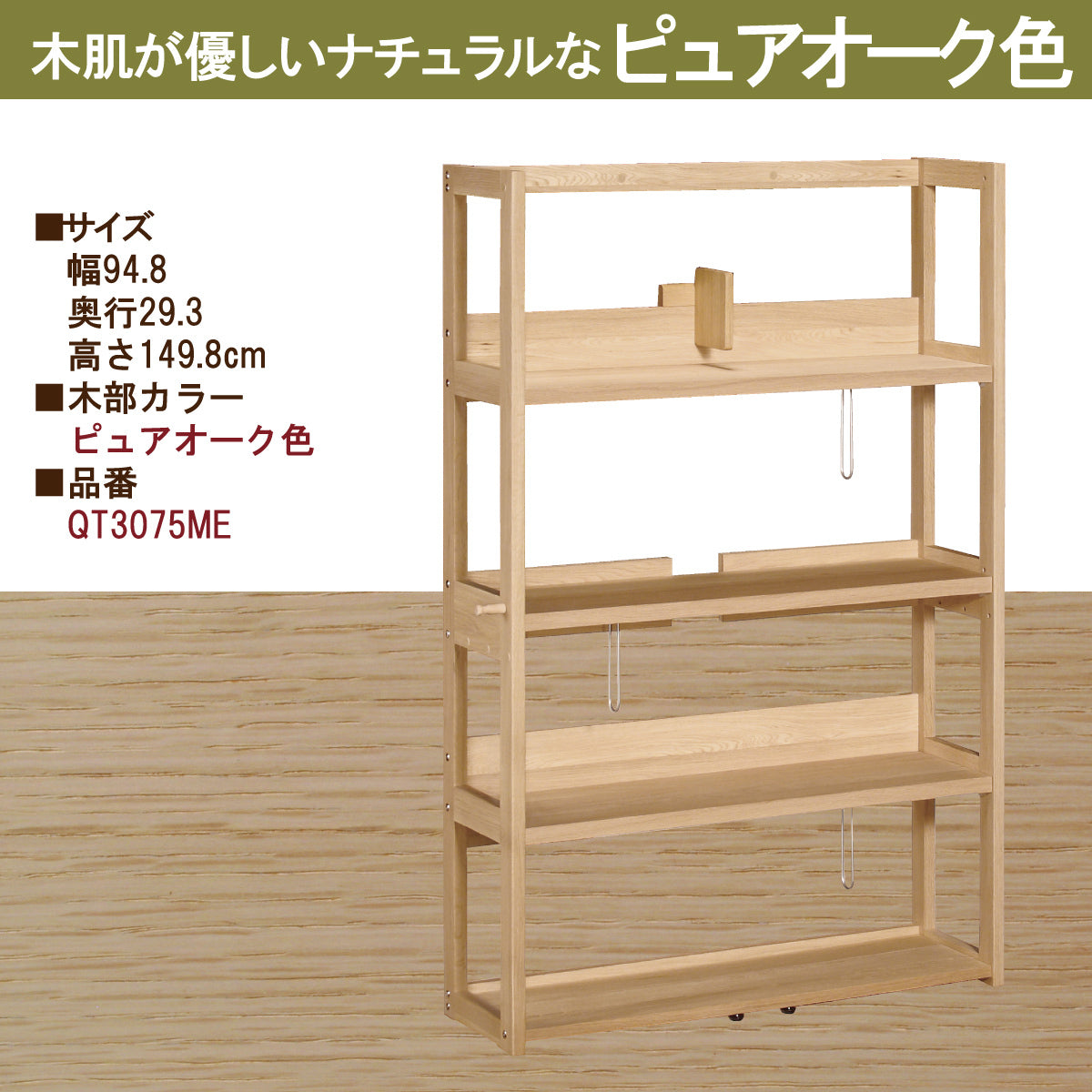 カリモク 書棚 QT3075 幅94.8cm オーク4色 ボナシェルタ シェルフ シンプル buona scelta 国産 karimoku –  株式会社エーアイディー