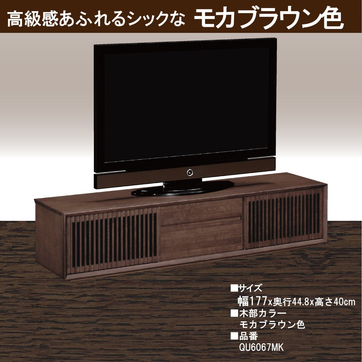 【カリモクコラボ】TVボード　Jアリーナ150　モカブラウン：5160075 TVボード Jアリーナ150 モルトブラウン | TWO-ONE STYLEネット