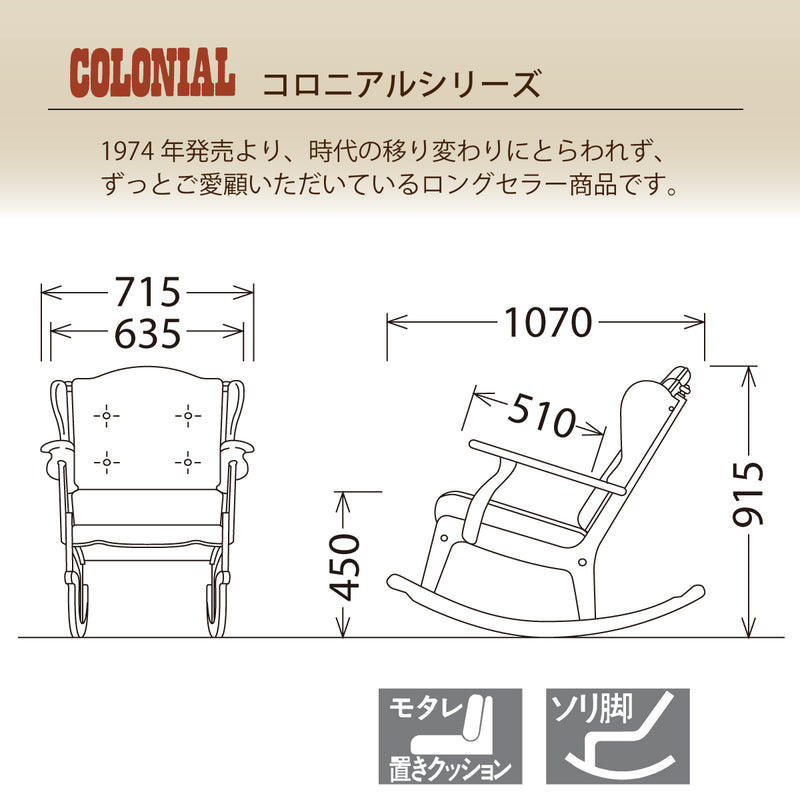 カリモク ロッキングチェア RC6002GK コロニアルウォールナット色 カントリー アンティーク 国産 安心 karimoku