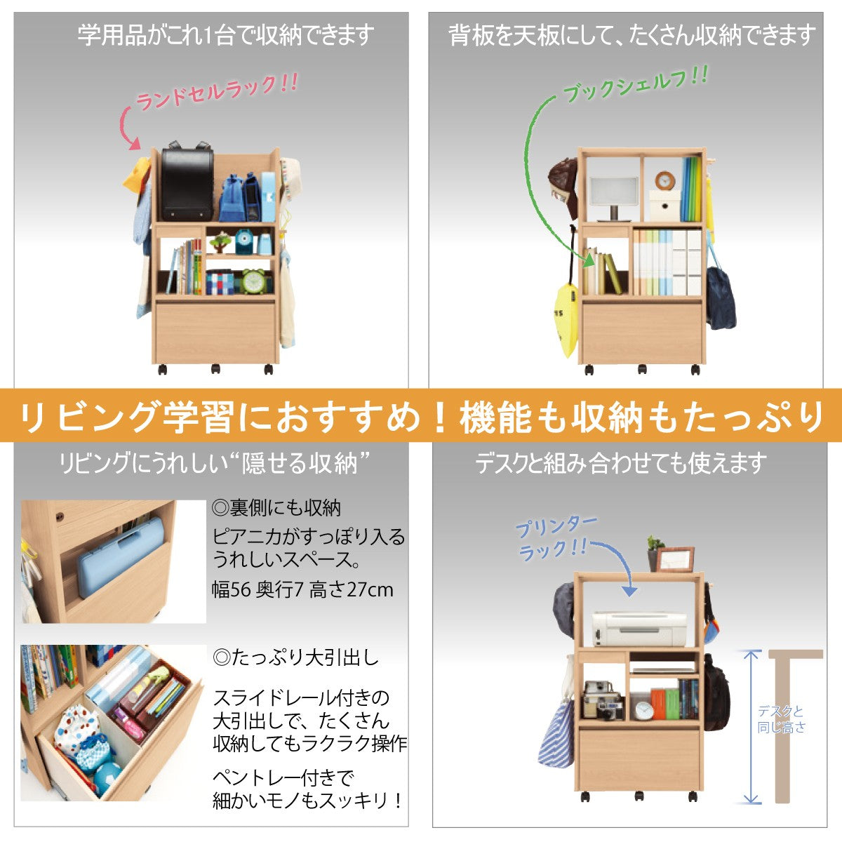 カリモク マルチラック SS0429MK モカブラウン色 ランドセルラック