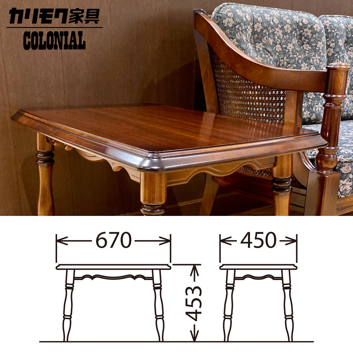 コロニアル カリモク サイドテーブル TC2000JK 幅67奥45高45.3cm カントリー ブナ材 国産 karimoku –  株式会社エーアイディー