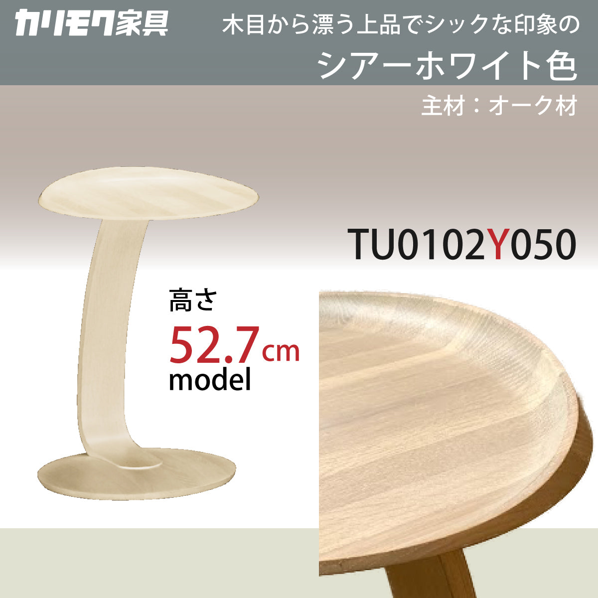 ☆美品 カリモク家具 TU0102 シアーホワイト サイドテーブル 高さ66cm カリモク サイドテーブル TU0102／050 高さ52.7cm オーク材 省スペース