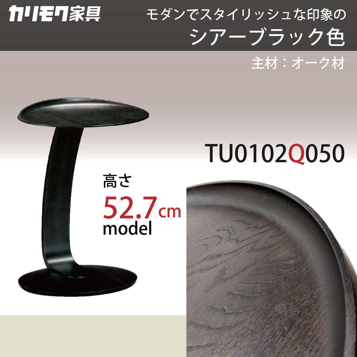 カリモク サイドテーブル TU0102／050 高さ52.7cm オーク材 コの