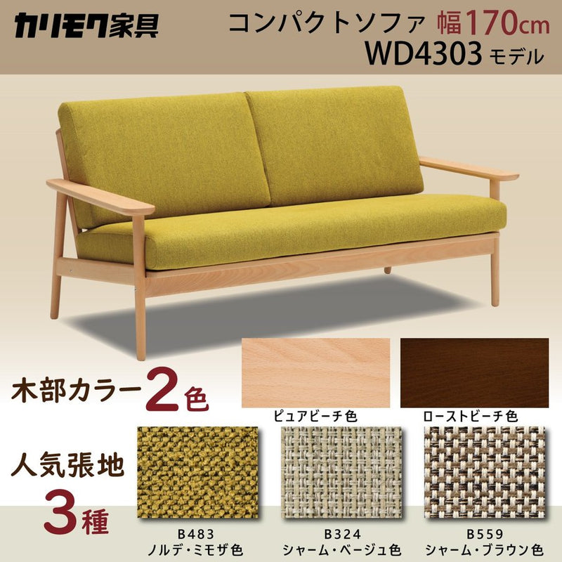 karimoku 家具 カリモク ソファ 3人掛け コンパクトソファ WD4303 幅 