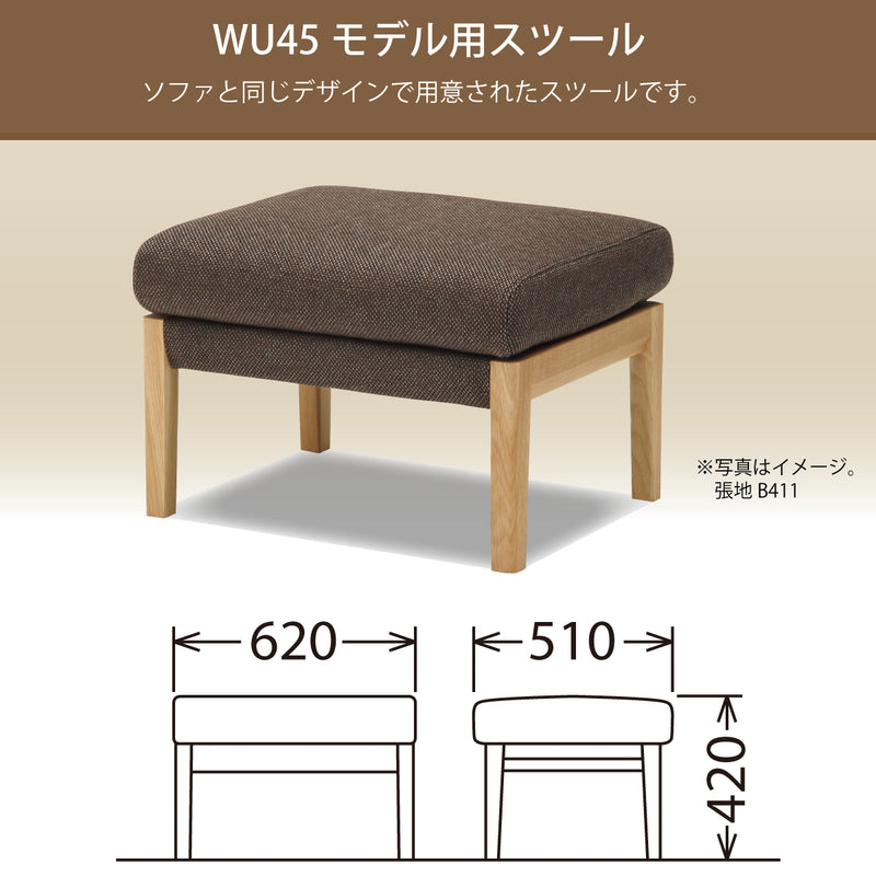 カリモク スツール WU4506 幅62cm ピュアオーク色 U29グループ オットマン シンプル カバーリング 国産 karimoku