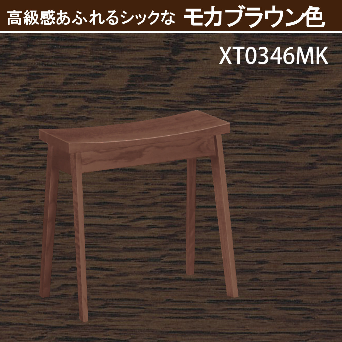 カリモク 椅子 スツール XT0346 オーク材 3色 ドレッサーに ちょっと使いに スリム すっきり シンプル 天然木 国産 karimo –  株式会社エーアイディー