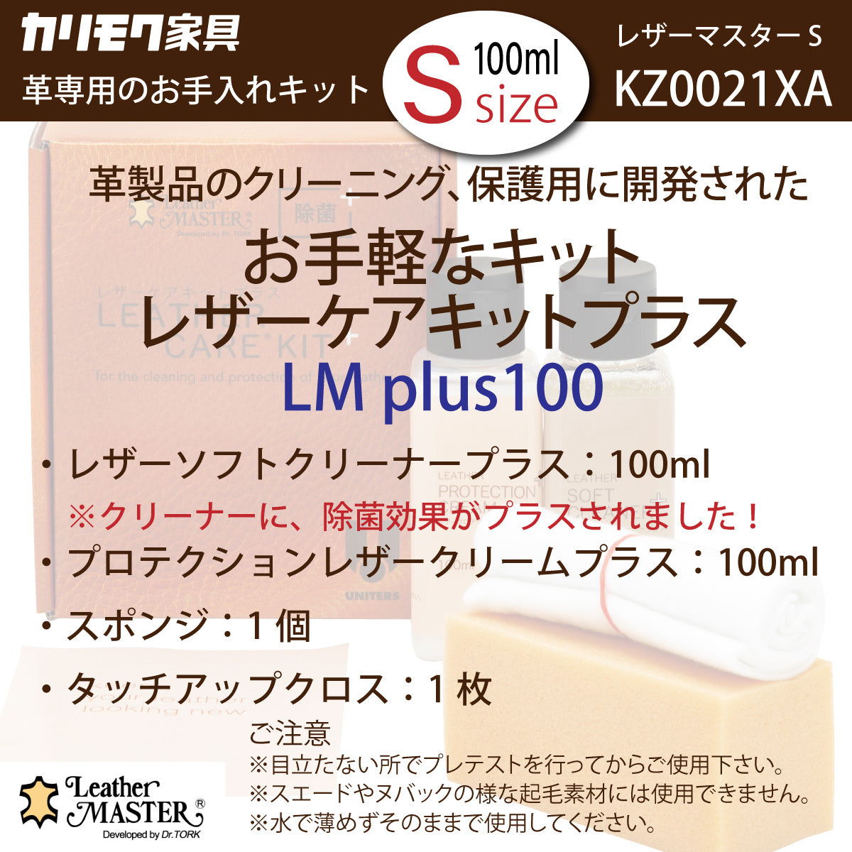 レザーマスター Sサイズ KZ0021XA LMplus100 革専用 お手入れ
