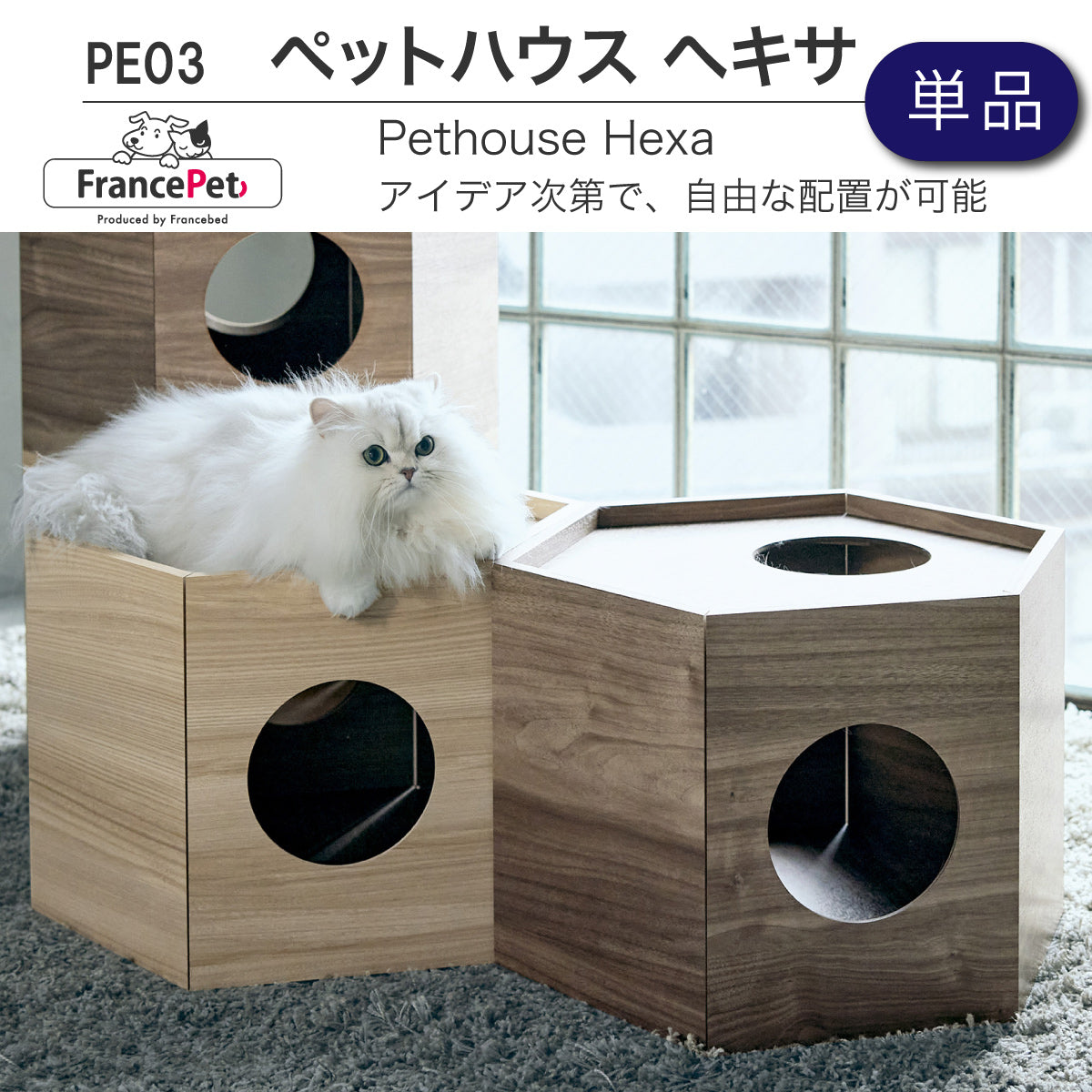 ペット家具／Pet Furniture – 株式会社エーアイディー