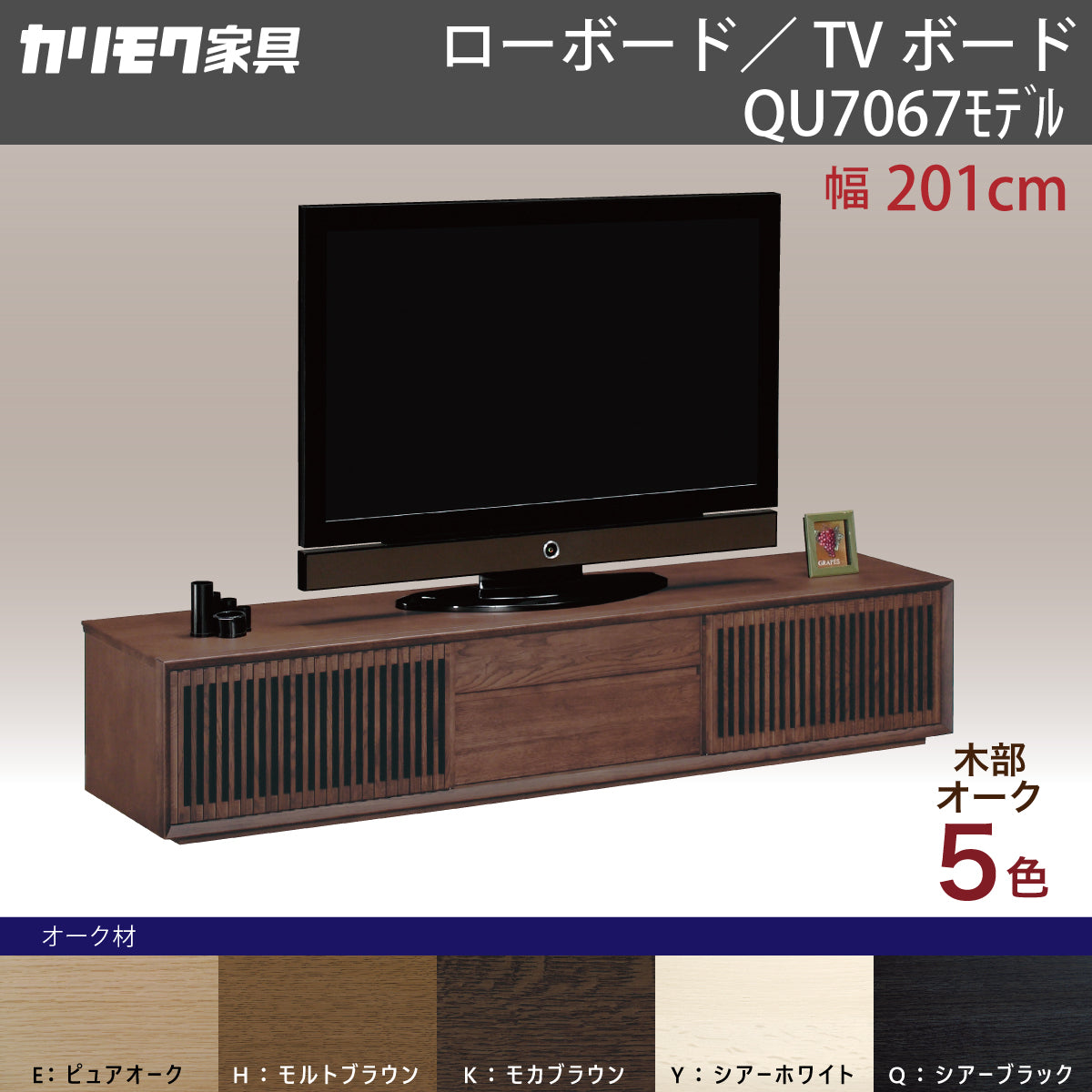 カリモク TVボード QU7067 幅201cm 引戸 TV台 スタイリッシュ ローボード オーク材5色 スリットデザイン 国産 karim –  株式会社エーアイディー