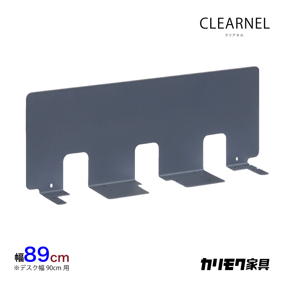 カリモク 幅90cmデスク用パネル クリアネル SW8090PZ 幅89cm