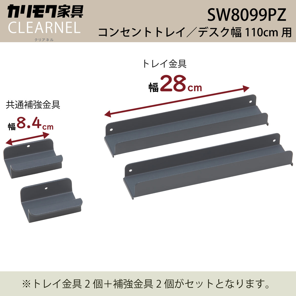 カリモク 幅110cmデスク用コンセントトレイ クリアネル SW8099PZ