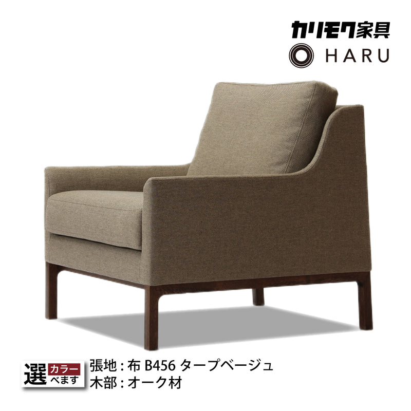 カリモク コンパクト肘掛椅子 UB4120 タープベージュ 布張り B456 幅69cm フェザー シンプル カバーリング 国産 karimoku