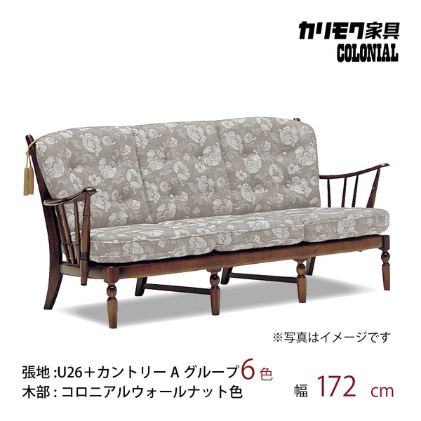 カリモク ソファー 3人 3人掛ソファ WC4703 A・U26グループ 幅172cm コロニアルウォールナット色 コンパクト カントリー 国産  karimoku ソファ おしゃれ
