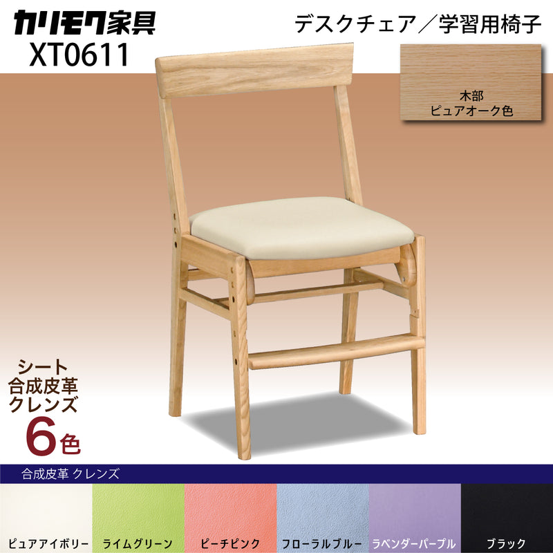 美品 カリモク家具 デスクチェア　学習椅子　XT0611IE karimoku定価60000円