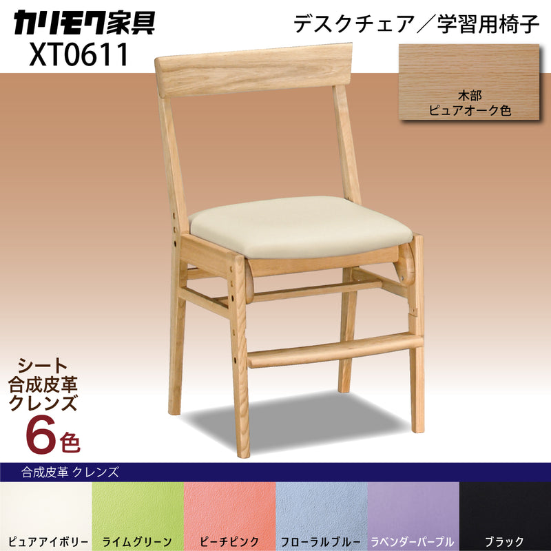 モデル美品 カリモク家具 デスクチェア　学習椅子　XT0611IE karimoku