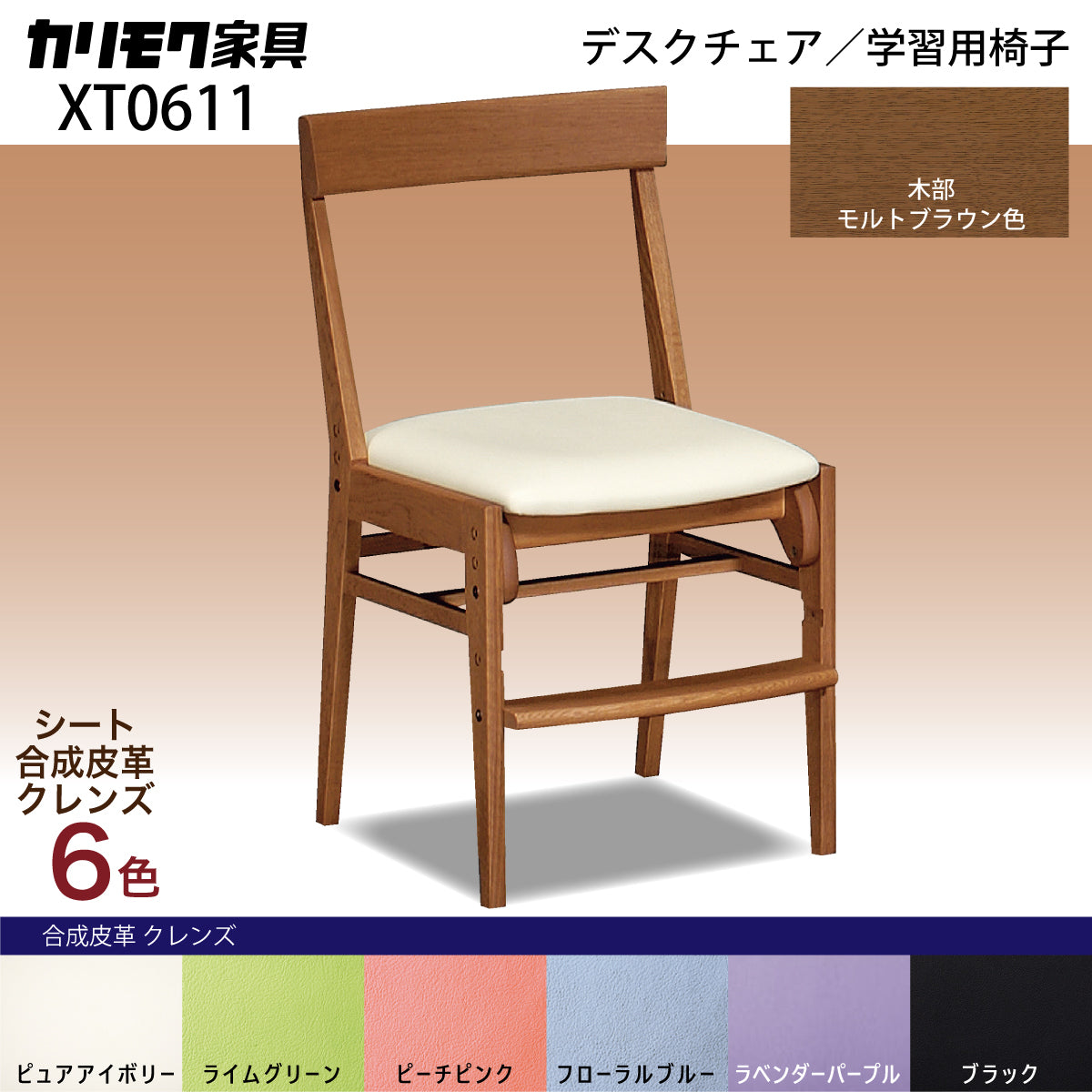 カリモク 学習椅子 XT0611 シアーホワイト色 デスクチェア 子供