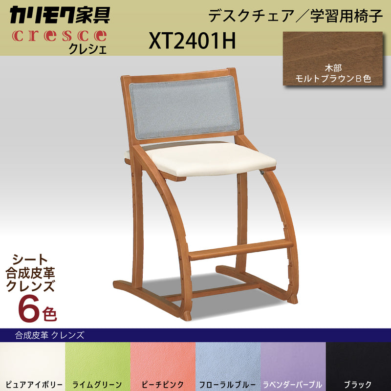 カリモク クレシェ XT2401 モルトブラウンB色 デスクチェア 学習椅子 ...